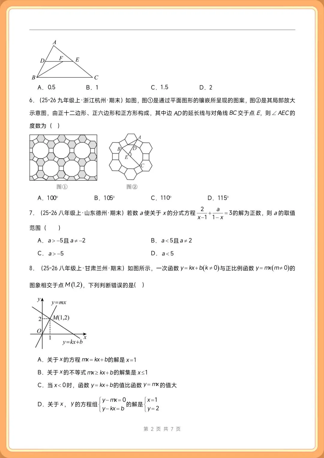 2026新(北师大版)八年级下册数学期末考试模拟卷(真题重组卷+拔尖卷+培优卷)多套含解析,电子版可打印!-第2张图片-四季读书网