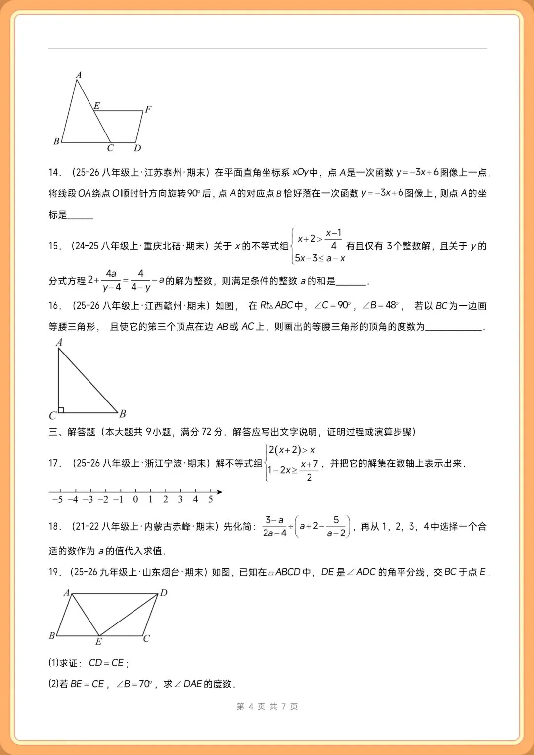 2026新(北师大版)八年级下册数学期末考试模拟卷(真题重组卷+拔尖卷+培优卷)多套含解析,电子版可打印!-第4张图片-四季读书网