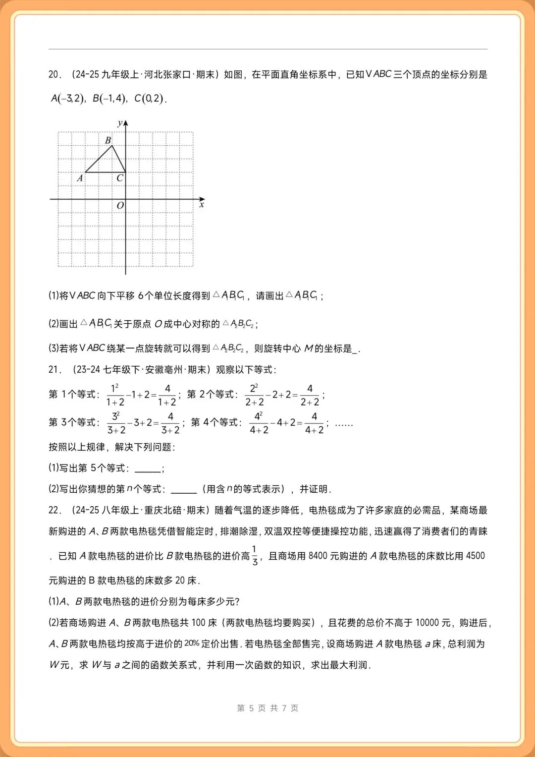 2026新(北师大版)八年级下册数学期末考试模拟卷(真题重组卷+拔尖卷+培优卷)多套含解析,电子版可打印!-第5张图片-四季读书网