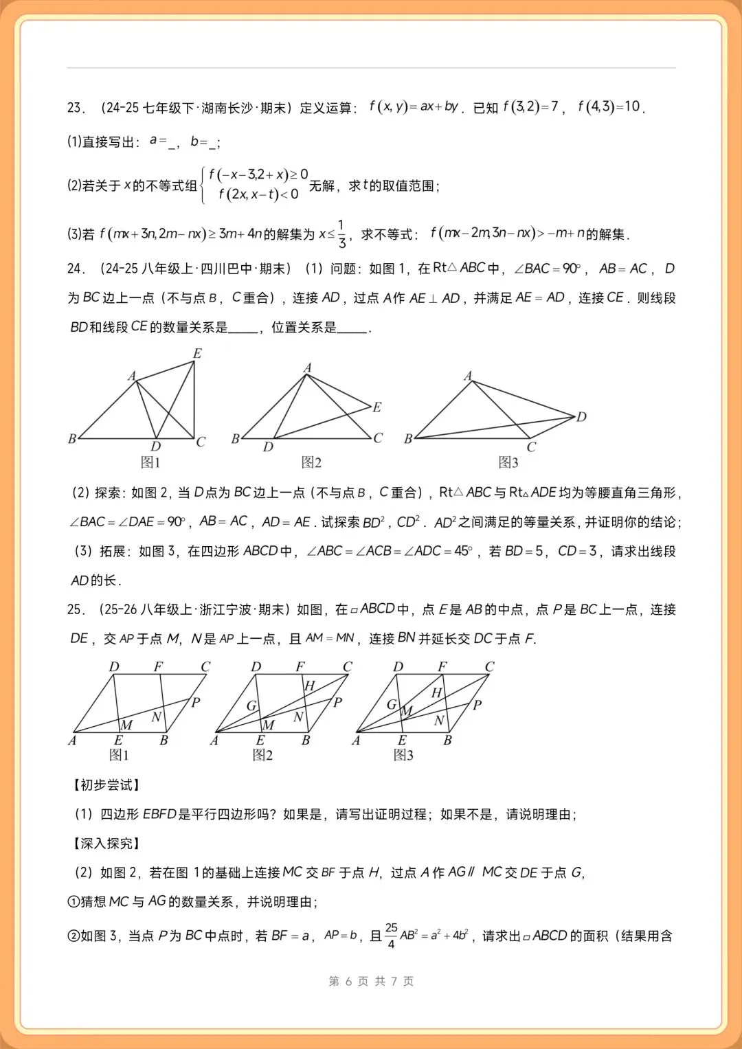 2026新(北师大版)八年级下册数学期末考试模拟卷(真题重组卷+拔尖卷+培优卷)多套含解析,电子版可打印!-第6张图片-四季读书网