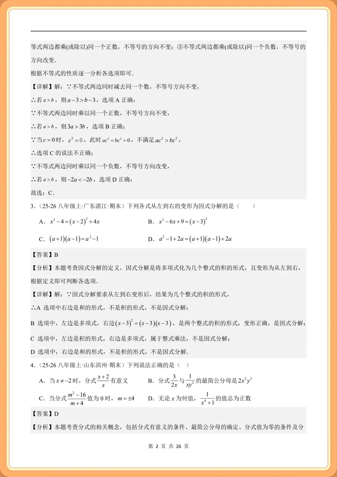 2026新(北师大版)八年级下册数学期末考试模拟卷(真题重组卷+拔尖卷+培优卷)多套含解析,电子版可打印!-第9张图片-四季读书网