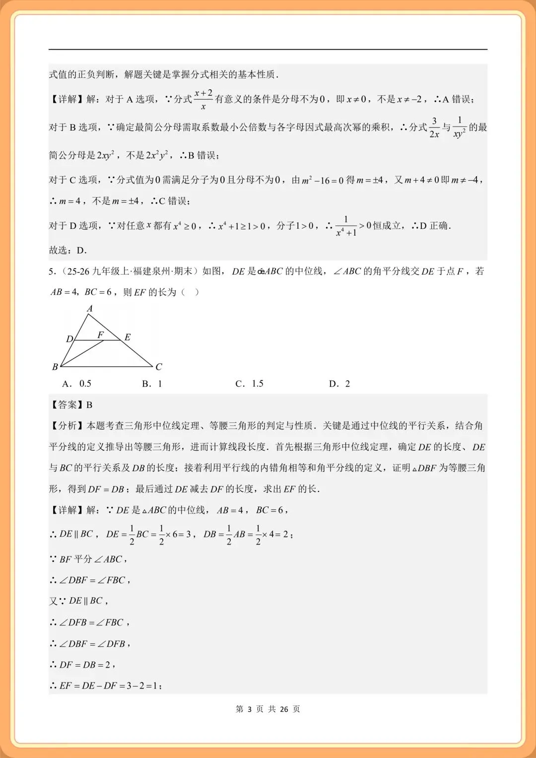 2026新(北师大版)八年级下册数学期末考试模拟卷(真题重组卷+拔尖卷+培优卷)多套含解析,电子版可打印!-第10张图片-四季读书网