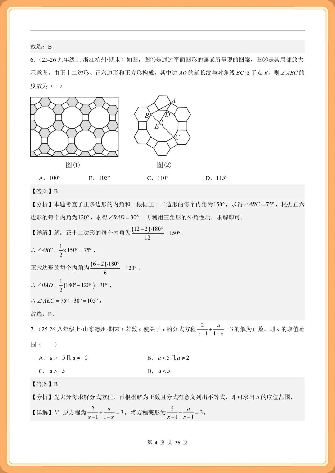 2026新(北师大版)八年级下册数学期末考试模拟卷(真题重组卷+拔尖卷+培优卷)多套含解析,电子版可打印!-第11张图片-四季读书网