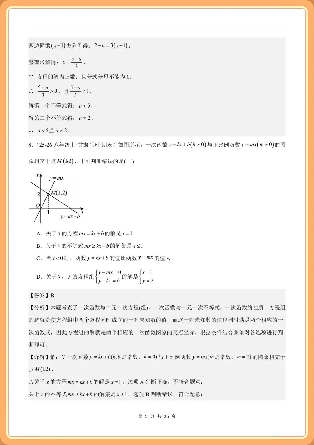 2026新(北师大版)八年级下册数学期末考试模拟卷(真题重组卷+拔尖卷+培优卷)多套含解析,电子版可打印!-第12张图片-四季读书网