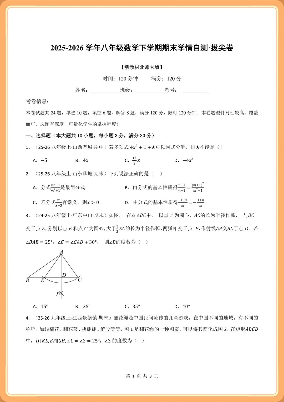 2026新(北师大版)八年级下册数学期末考试模拟卷(真题重组卷+拔尖卷+培优卷)多套含解析,电子版可打印!-第14张图片-四季读书网
