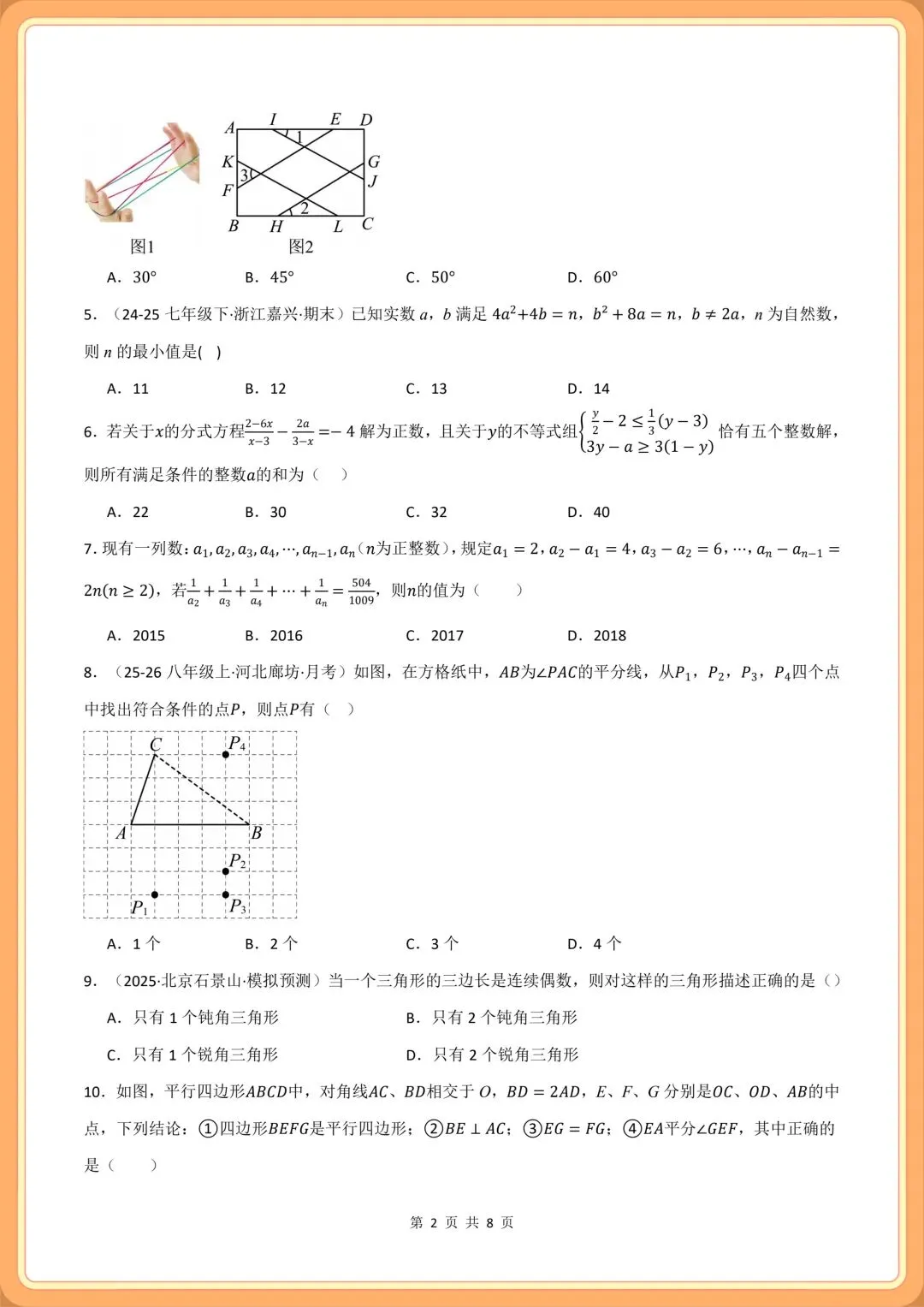 2026新(北师大版)八年级下册数学期末考试模拟卷(真题重组卷+拔尖卷+培优卷)多套含解析,电子版可打印!-第15张图片-四季读书网