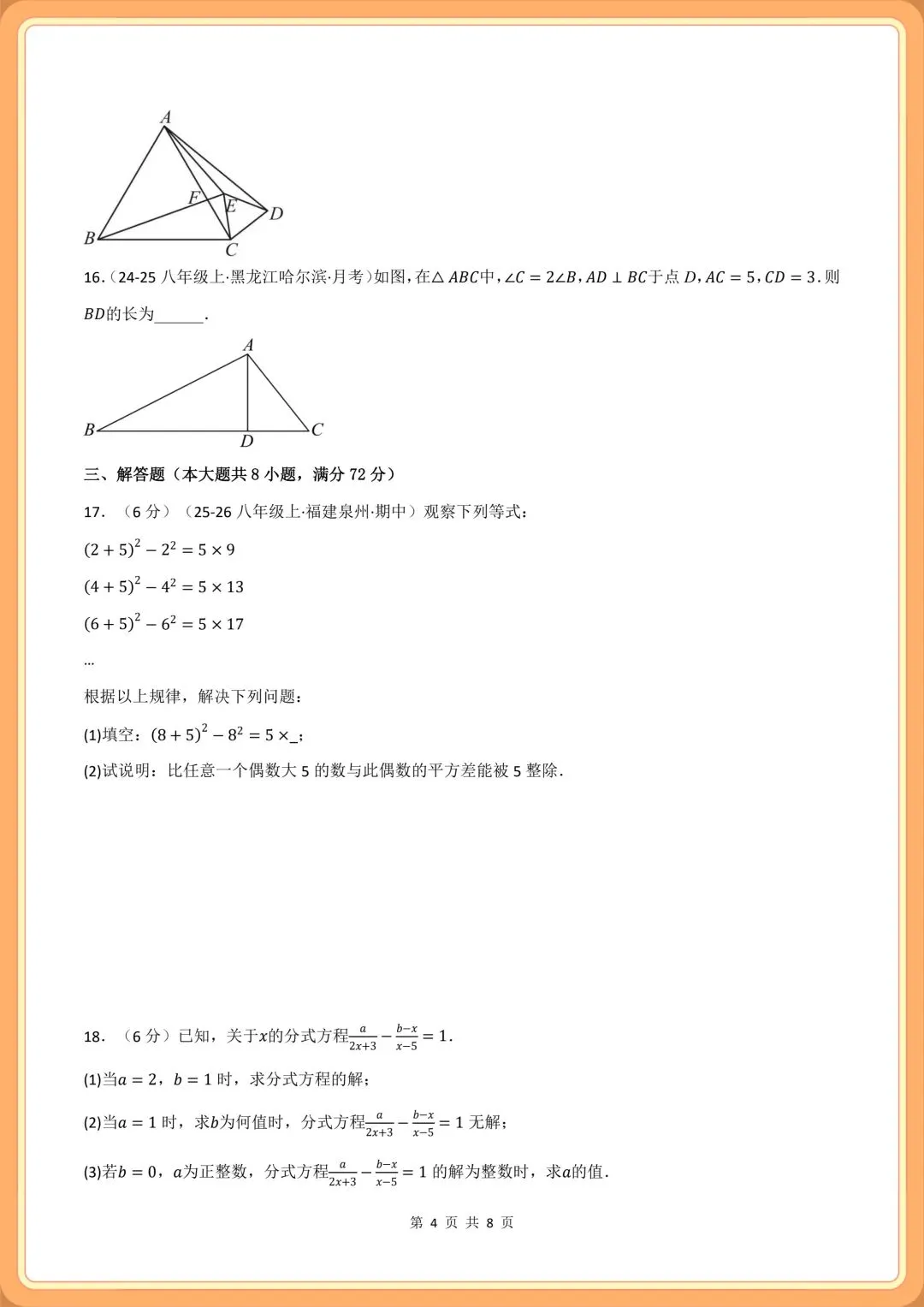 2026新(北师大版)八年级下册数学期末考试模拟卷(真题重组卷+拔尖卷+培优卷)多套含解析,电子版可打印!-第16张图片-四季读书网
