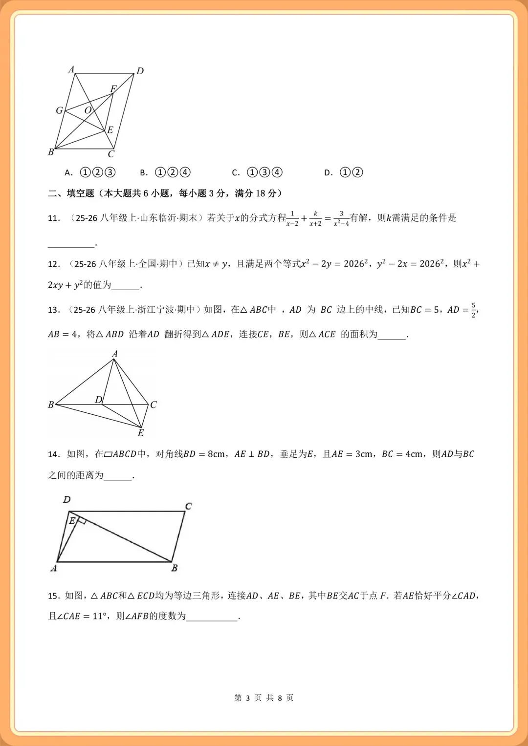 2026新(北师大版)八年级下册数学期末考试模拟卷(真题重组卷+拔尖卷+培优卷)多套含解析,电子版可打印!-第17张图片-四季读书网