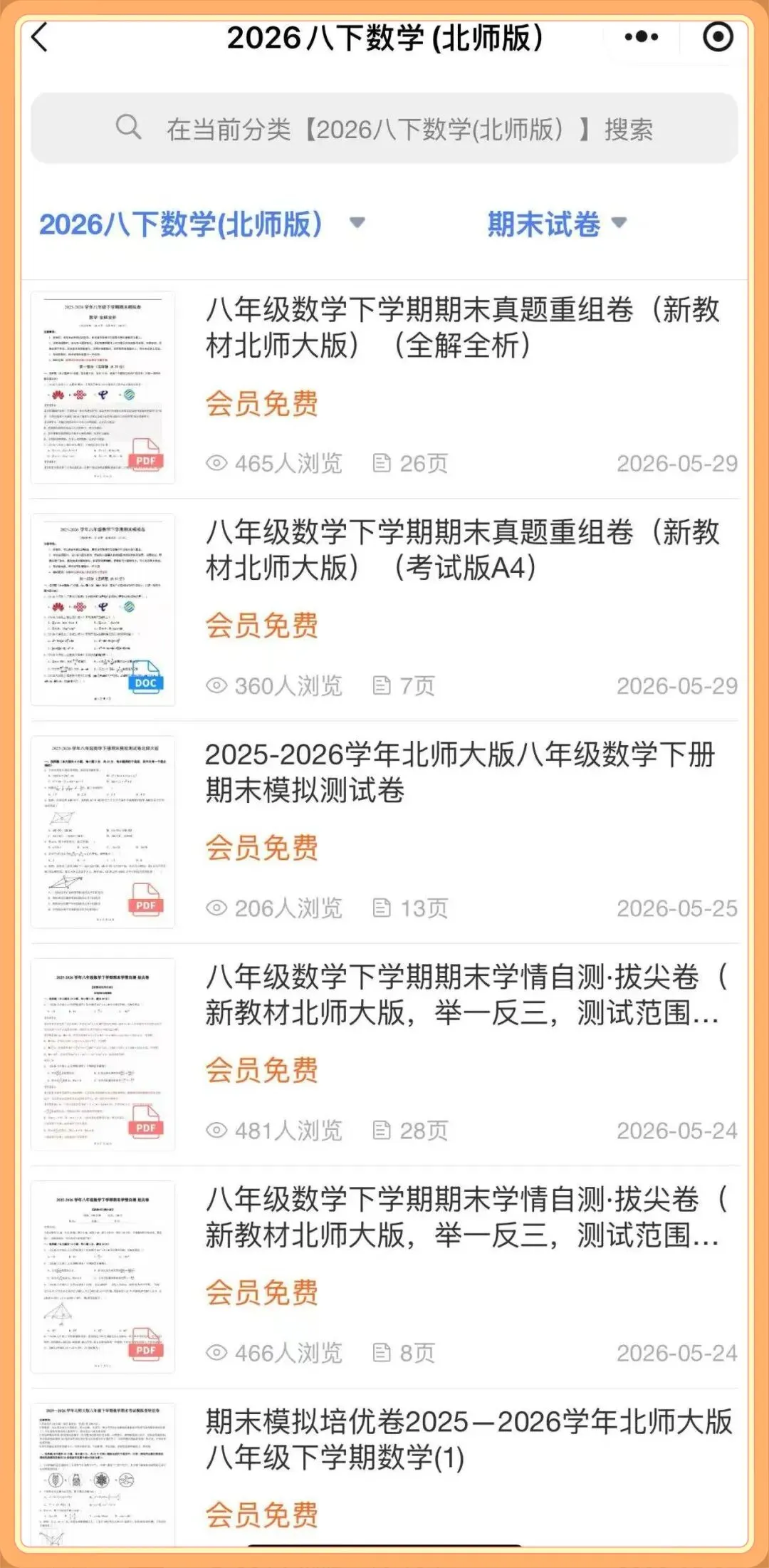 2026新(北师大版)八年级下册数学期末考试模拟卷(真题重组卷+拔尖卷+培优卷)多套含解析,电子版可打印!-第18张图片-四季读书网