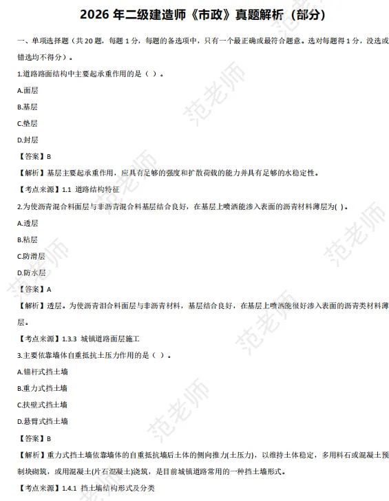 2026 年二级建造师《市政》真题解析(部分)-第2张图片-四季读书网