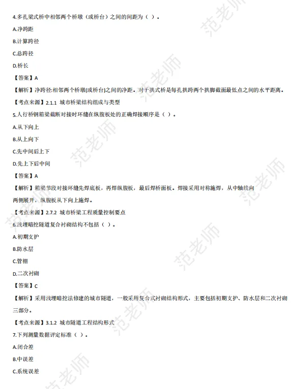 2026 年二级建造师《市政》真题解析(部分)-第4张图片-四季读书网