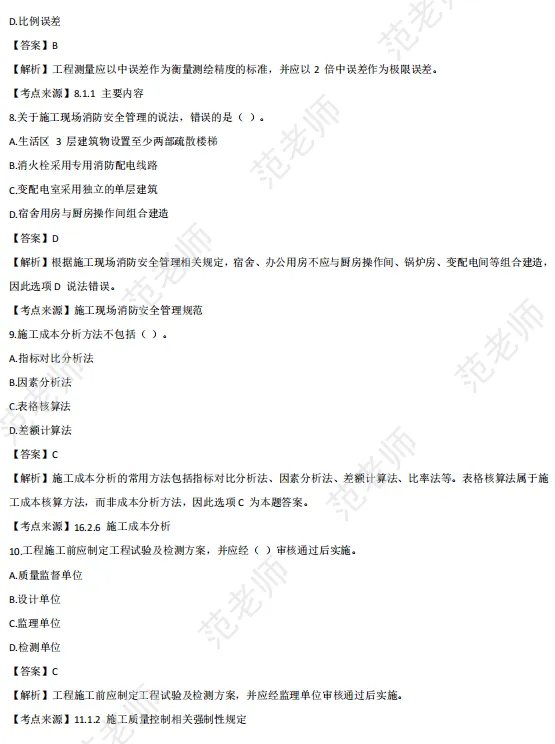 2026 年二级建造师《市政》真题解析(部分)-第5张图片-四季读书网