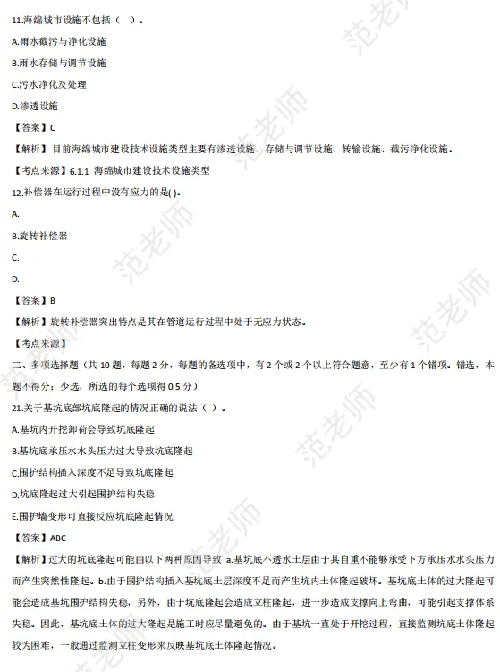 2026 年二级建造师《市政》真题解析(部分)-第6张图片-四季读书网