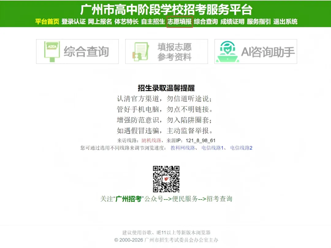 中考志愿填报开启!广州中职志愿填报最全攻略,手把手教你搞定!(详细图解)-第3张图片-四季读书网