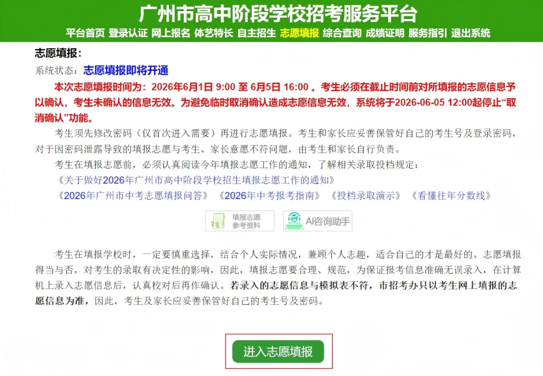 中考志愿填报开启!广州中职志愿填报最全攻略,手把手教你搞定!(详细图解)-第4张图片-四季读书网