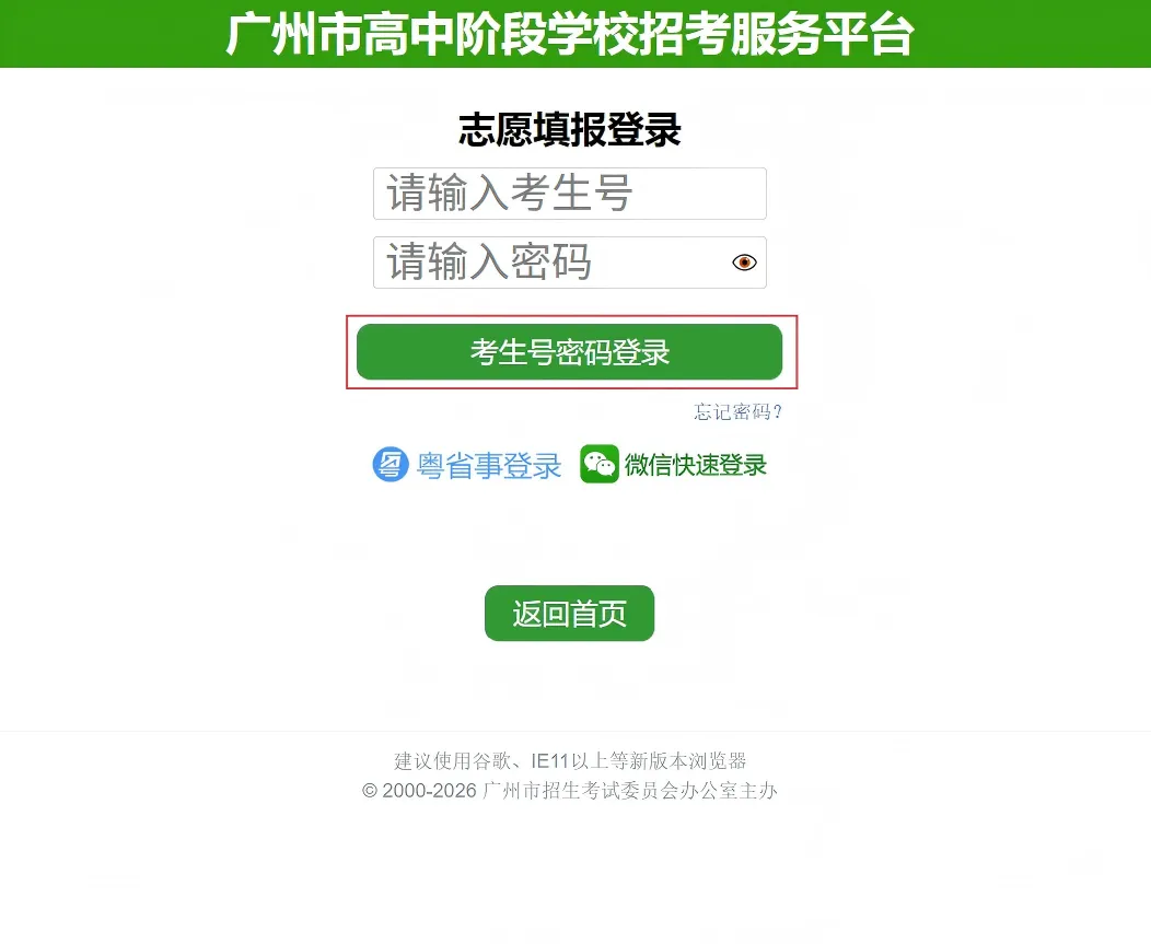 中考志愿填报开启!广州中职志愿填报最全攻略,手把手教你搞定!(详细图解)-第5张图片-四季读书网