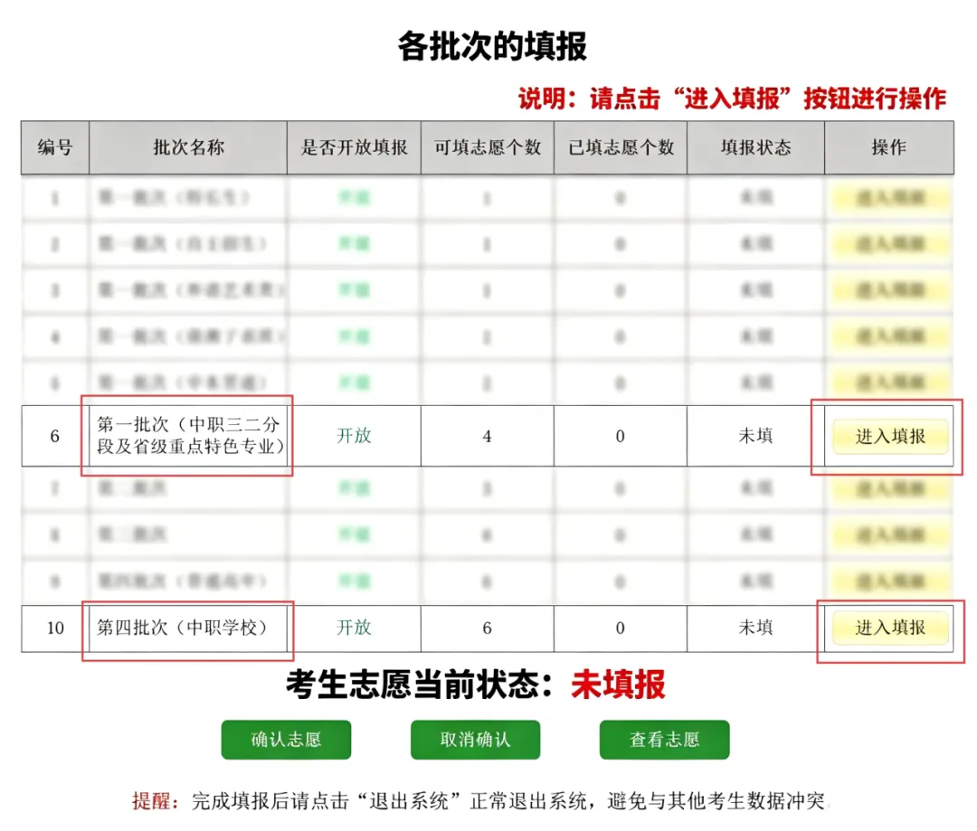 中考志愿填报开启!广州中职志愿填报最全攻略,手把手教你搞定!(详细图解)-第6张图片-四季读书网