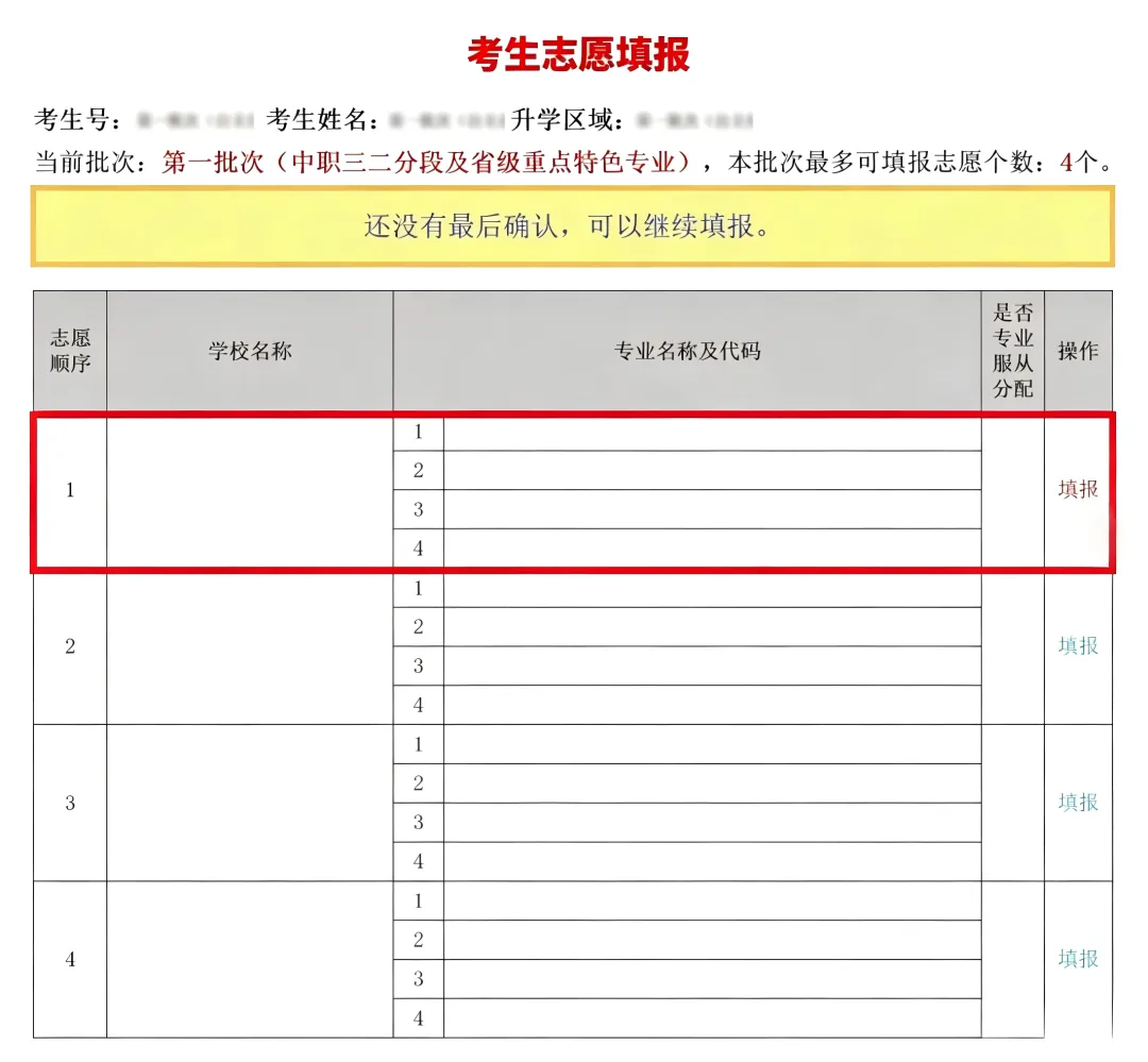 中考志愿填报开启!广州中职志愿填报最全攻略,手把手教你搞定!(详细图解)-第9张图片-四季读书网