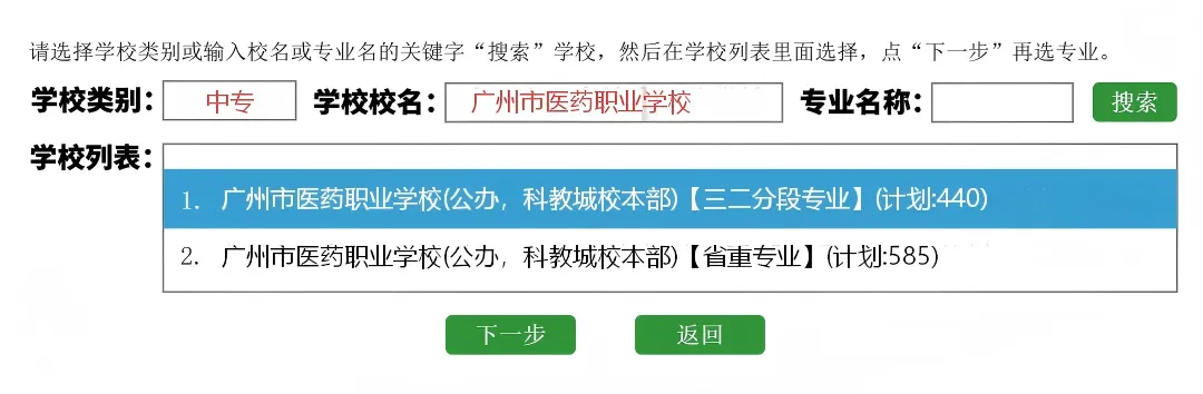 中考志愿填报开启!广州中职志愿填报最全攻略,手把手教你搞定!(详细图解)-第10张图片-四季读书网