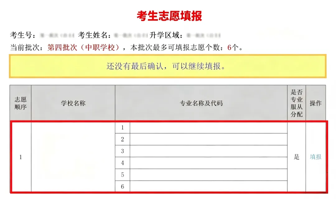 中考志愿填报开启!广州中职志愿填报最全攻略,手把手教你搞定!(详细图解)-第11张图片-四季读书网