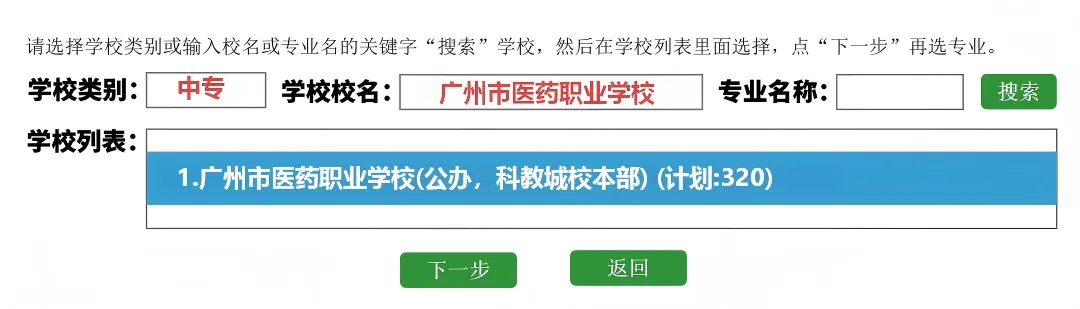 中考志愿填报开启!广州中职志愿填报最全攻略,手把手教你搞定!(详细图解)-第12张图片-四季读书网