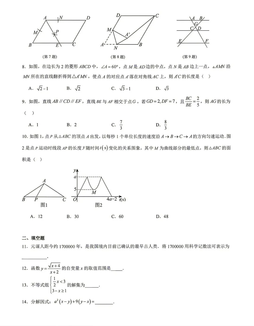 九年数学:2026年爱建模拟试卷及答案-第3张图片-四季读书网