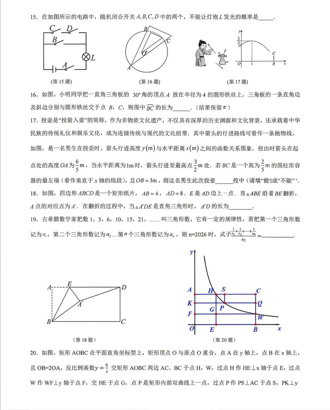 九年数学:2026年爱建模拟试卷及答案-第4张图片-四季读书网