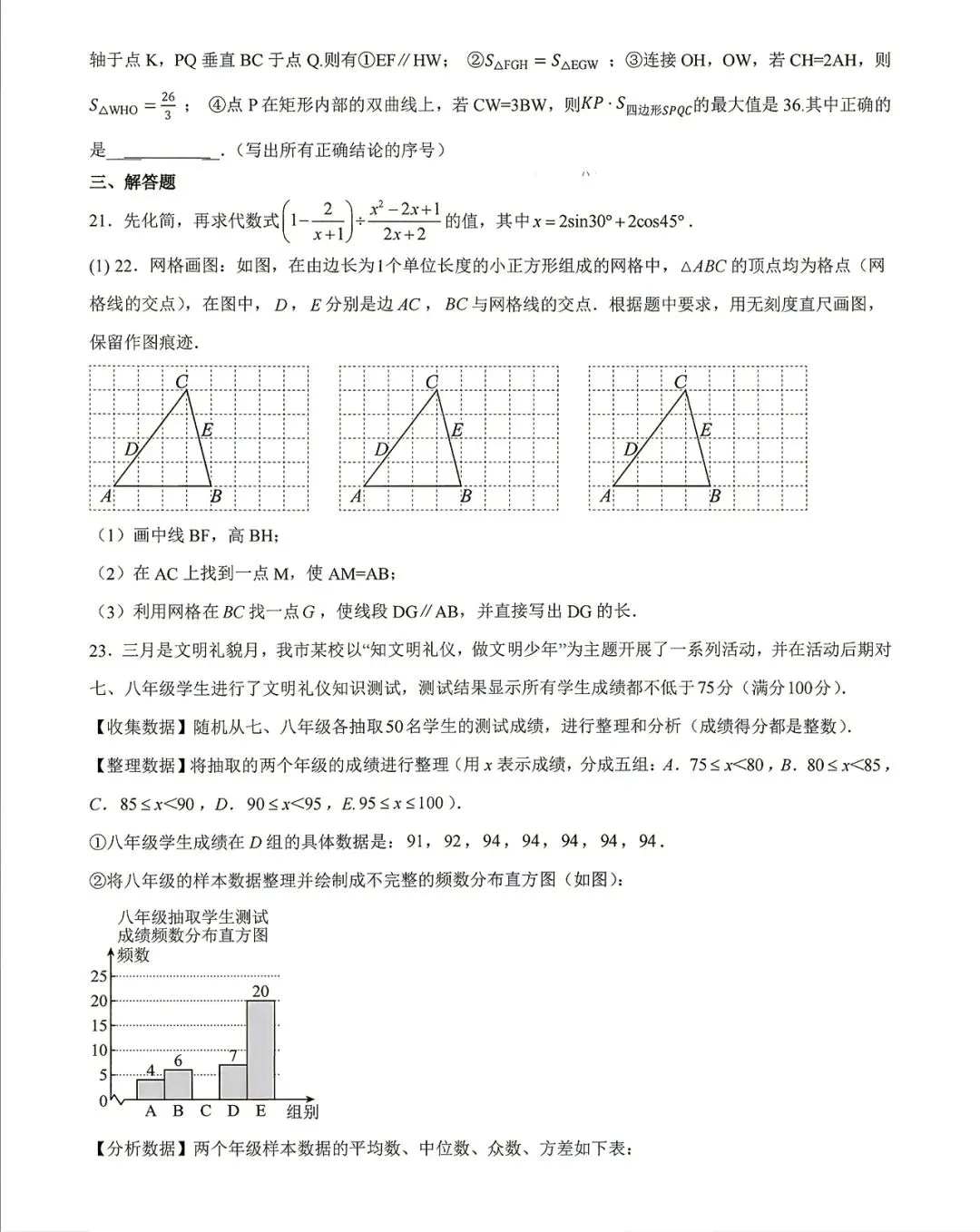 九年数学:2026年爱建模拟试卷及答案-第5张图片-四季读书网