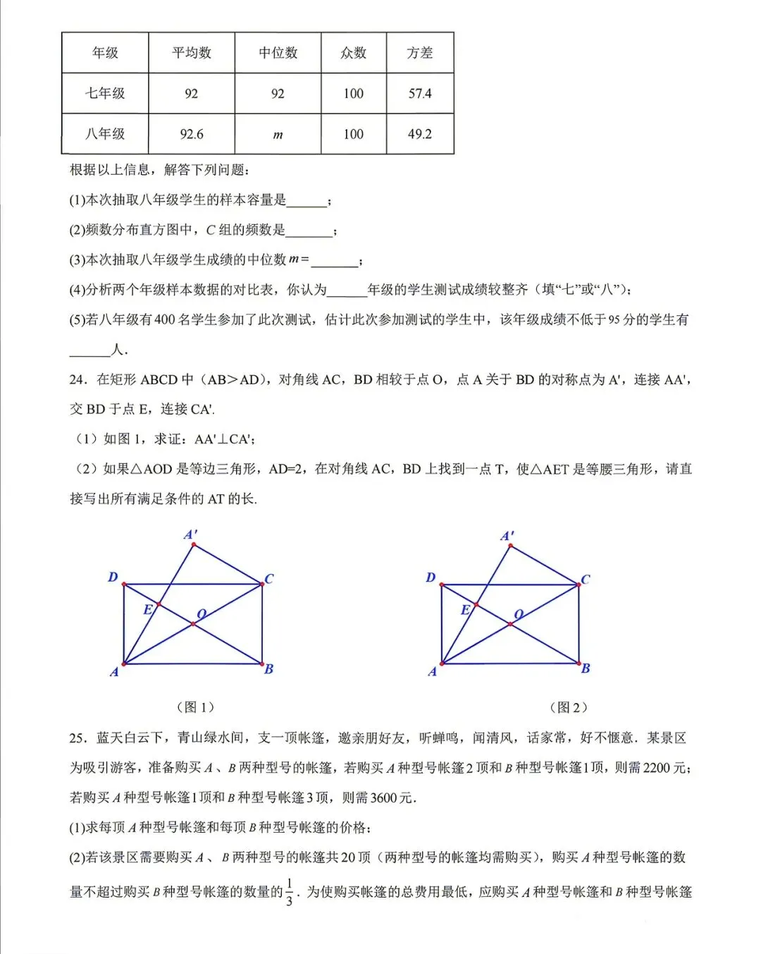 九年数学:2026年爱建模拟试卷及答案-第6张图片-四季读书网