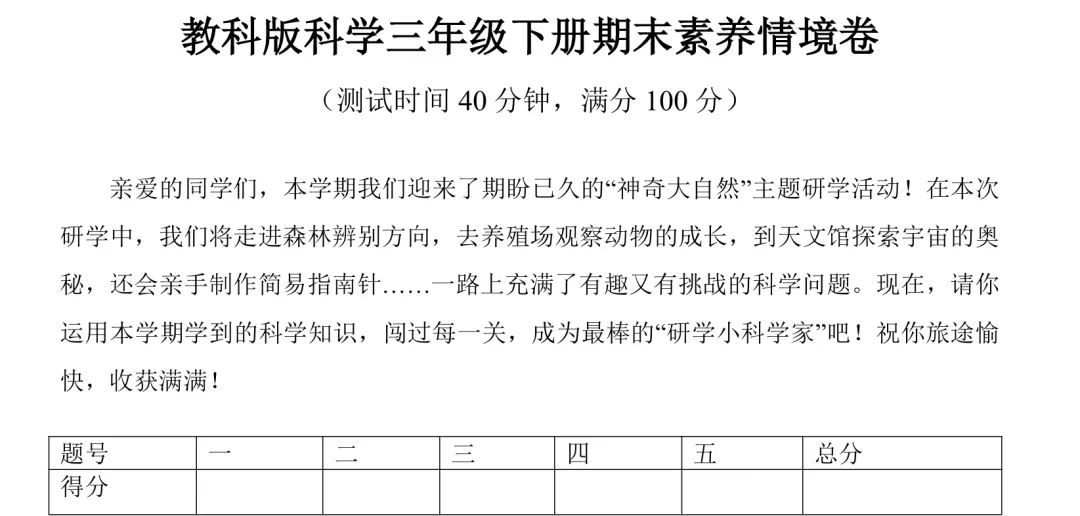【作业&试卷】牛哇!科学情景化教学设计:三下期末综合,拿走!【吴健老师科学资源分享】-第3张图片-四季读书网