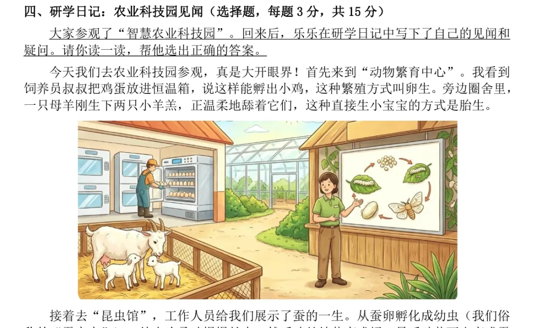 【作业&试卷】牛哇!科学情景化教学设计:三下期末综合,拿走!【吴健老师科学资源分享】-第6张图片-四季读书网