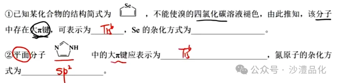 品化:‖ 高考真题中的“再现”——酞菁分子中原子杂化方式-第6张图片-四季读书网 品化:‖ 高考真题中的“再现”——酞菁分子中原子杂化方式-第6张图片-四季读书网