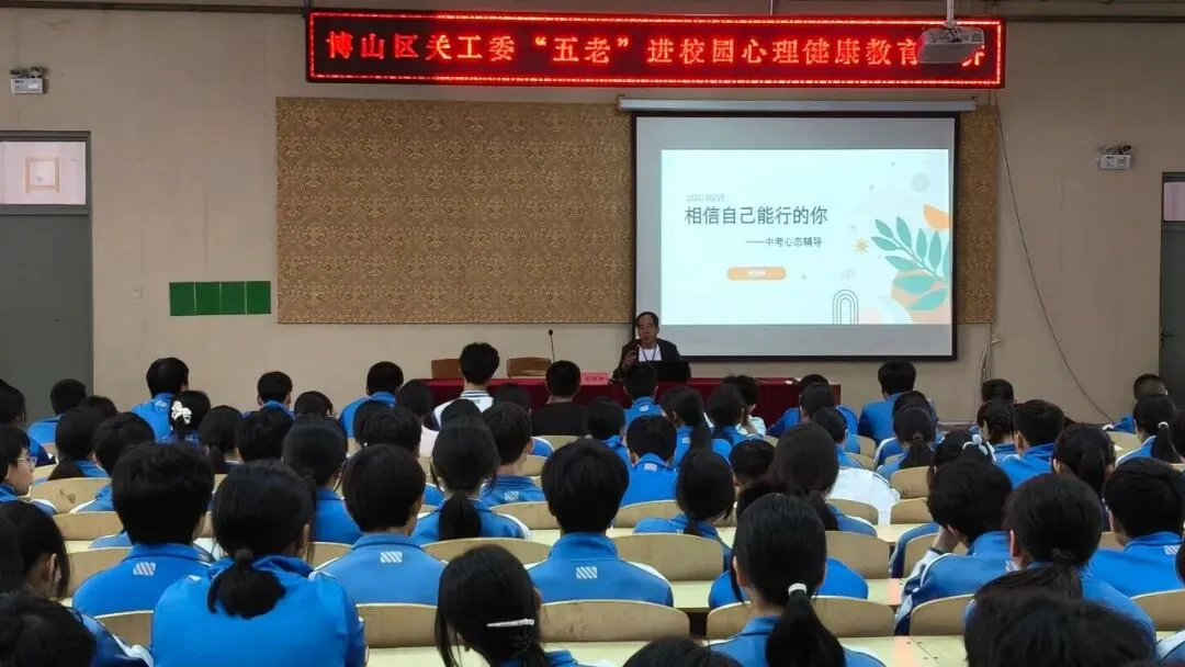 “五老”宣讲润心田 暖心护航助中考——博山区八陡镇中心学校开展心理健康宣讲活动-第1张图片-四季读书网