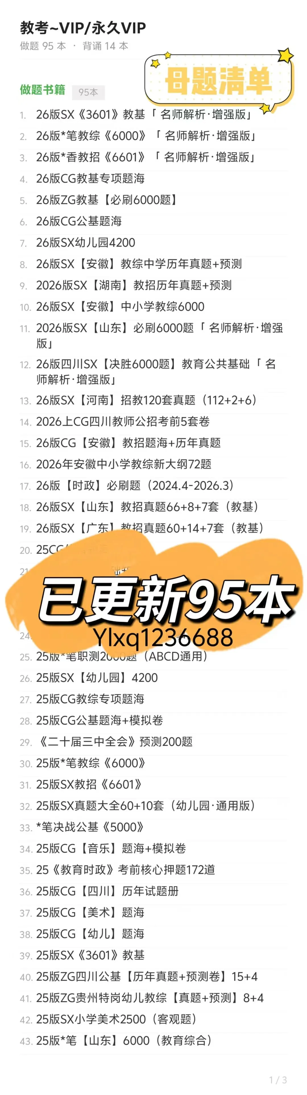 【教师招聘】26湖南历年真题及模拟卷+山香3600题---教招刷题小程序刷起来!!!(题库6.01已更新)-第7张图片-四季读书网