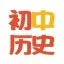 中考历史综合题类型及解题技巧-第5张图片-四季读书网