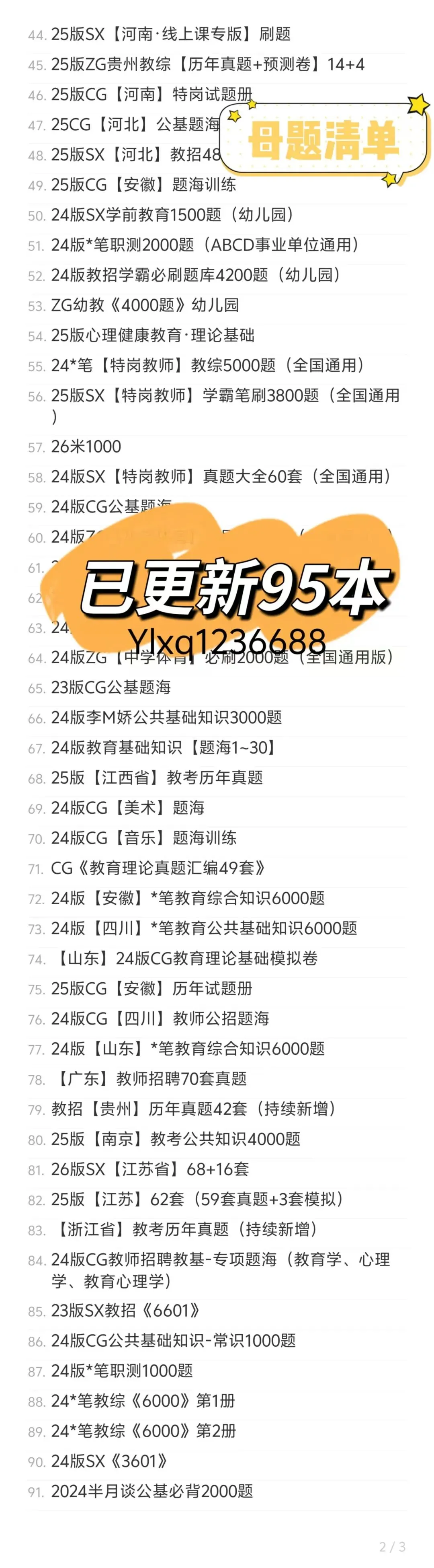 【教师招聘】26湖南历年真题及模拟卷+山香3600题---教招刷题小程序刷起来!!!(题库6.01已更新)-第9张图片-四季读书网