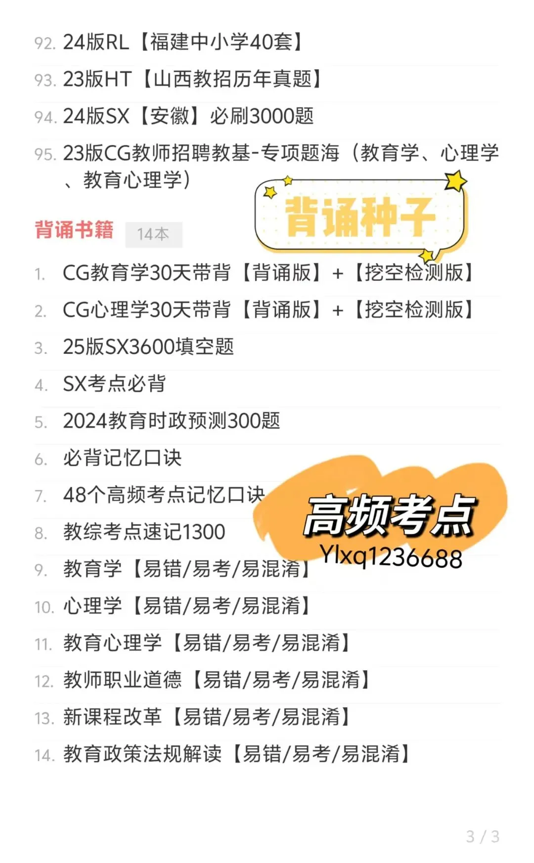 【教师招聘】26湖南历年真题及模拟卷+山香3600题---教招刷题小程序刷起来!!!(题库6.01已更新)-第10张图片-四季读书网