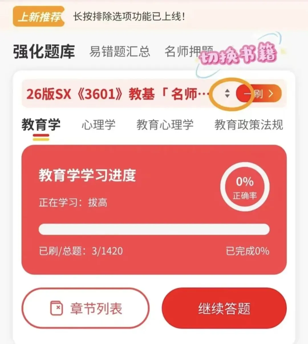 【教师招聘】26湖南历年真题及模拟卷+山香3600题---教招刷题小程序刷起来!!!(题库6.01已更新)-第12张图片-四季读书网
