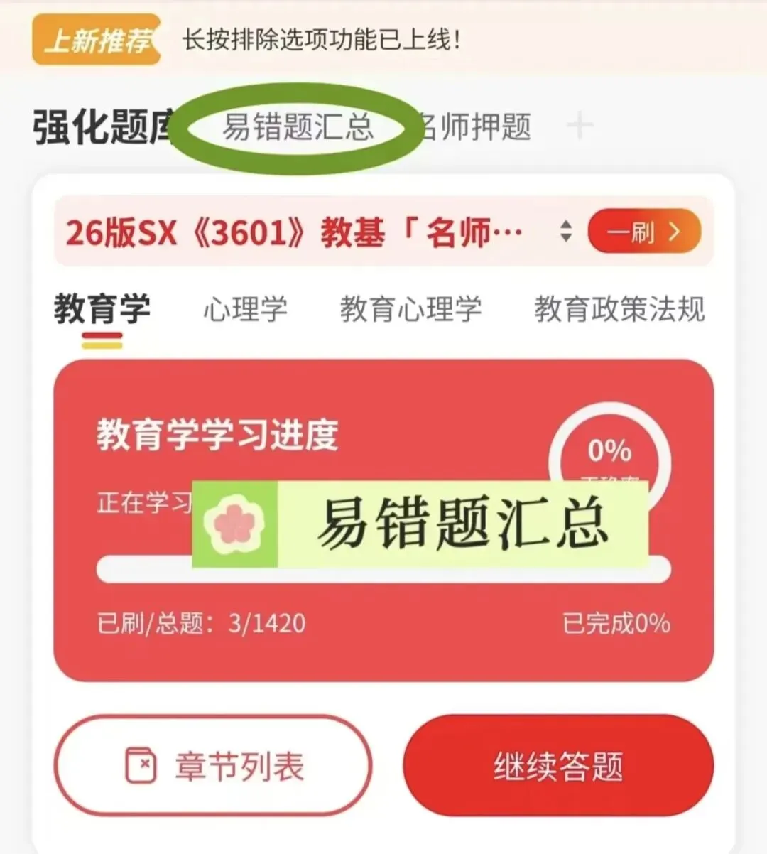 【教师招聘】26湖南历年真题及模拟卷+山香3600题---教招刷题小程序刷起来!!!(题库6.01已更新)-第14张图片-四季读书网