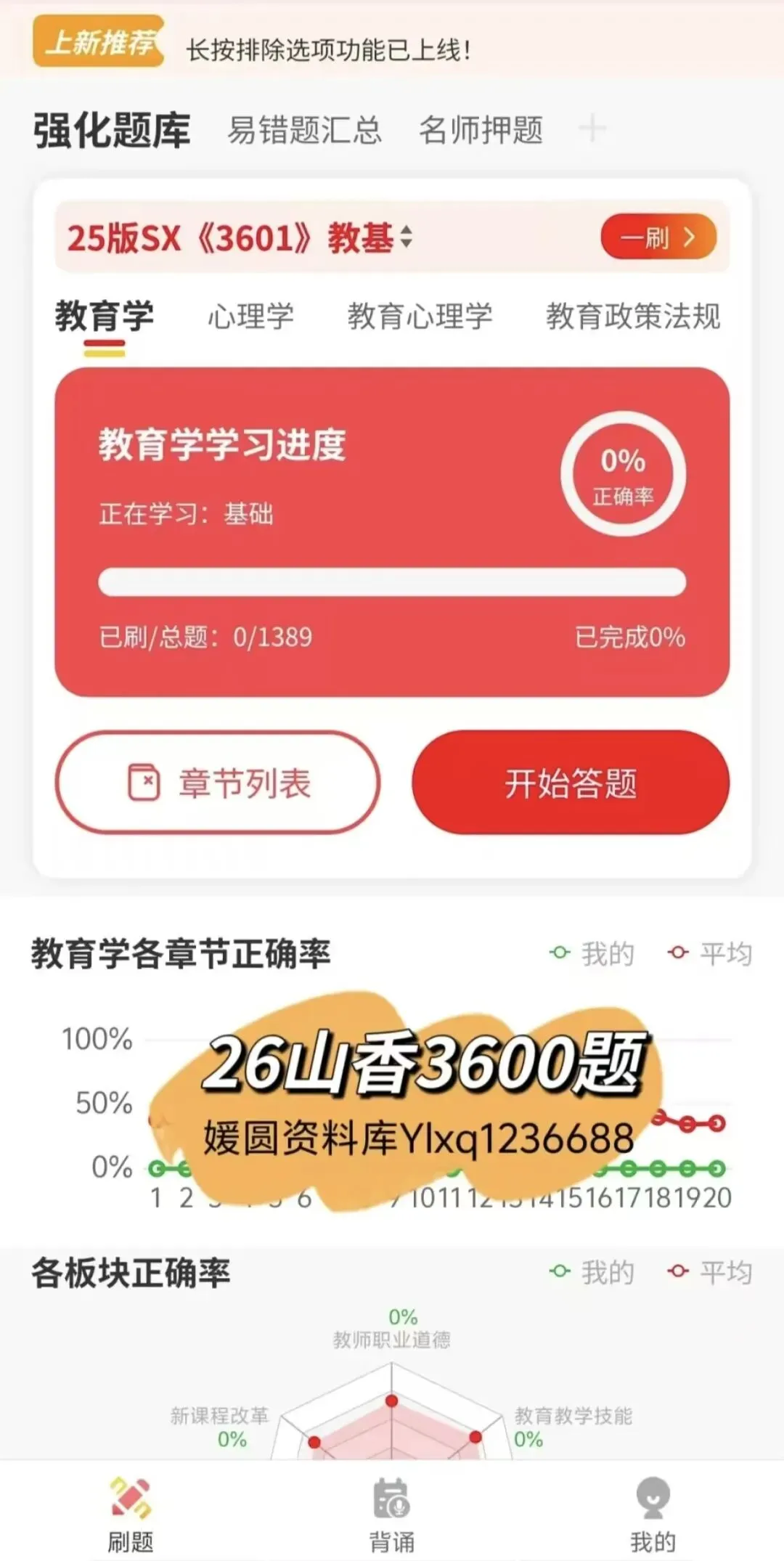【教师招聘】26湖南历年真题及模拟卷+山香3600题---教招刷题小程序刷起来!!!(题库6.01已更新)-第17张图片-四季读书网