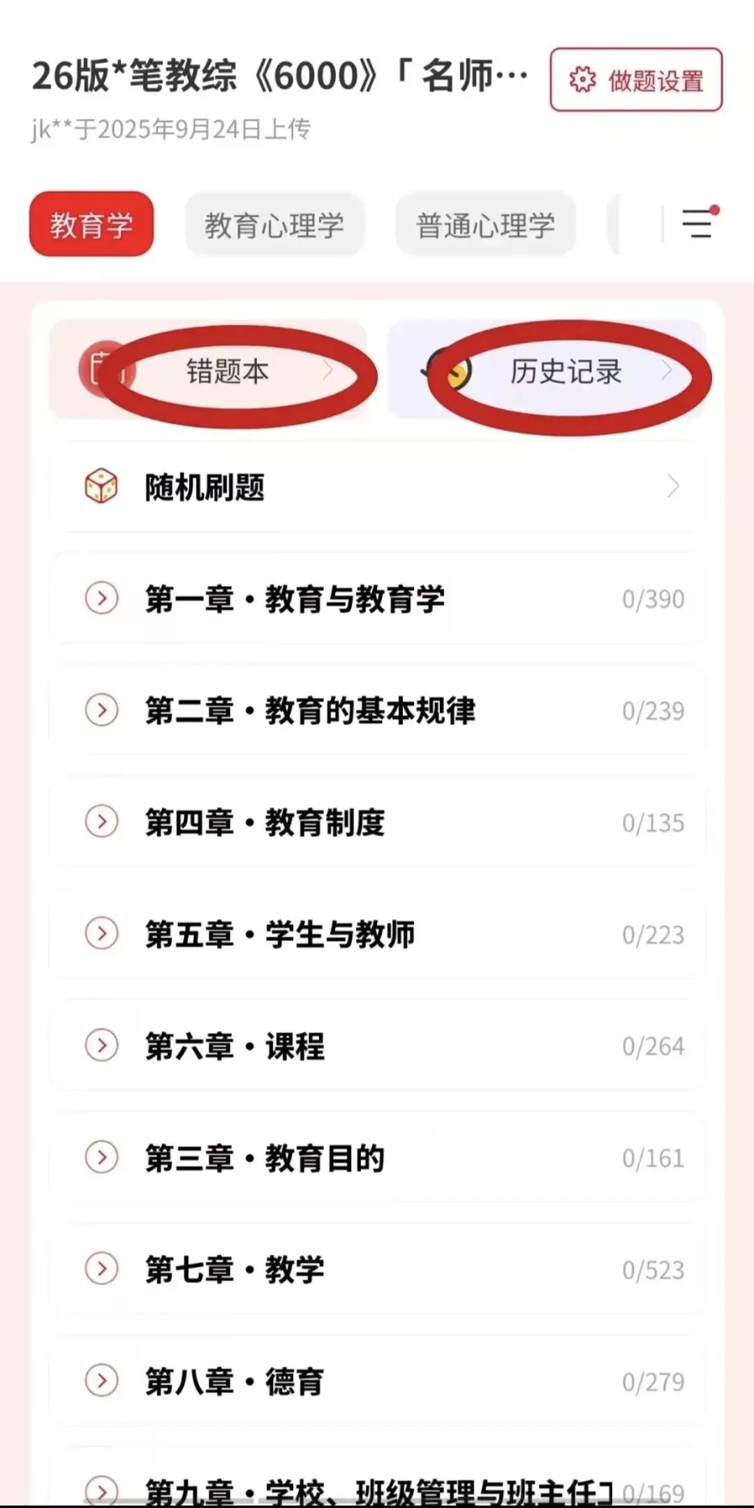 【教师招聘】26湖南历年真题及模拟卷+山香3600题---教招刷题小程序刷起来!!!(题库6.01已更新)-第19张图片-四季读书网