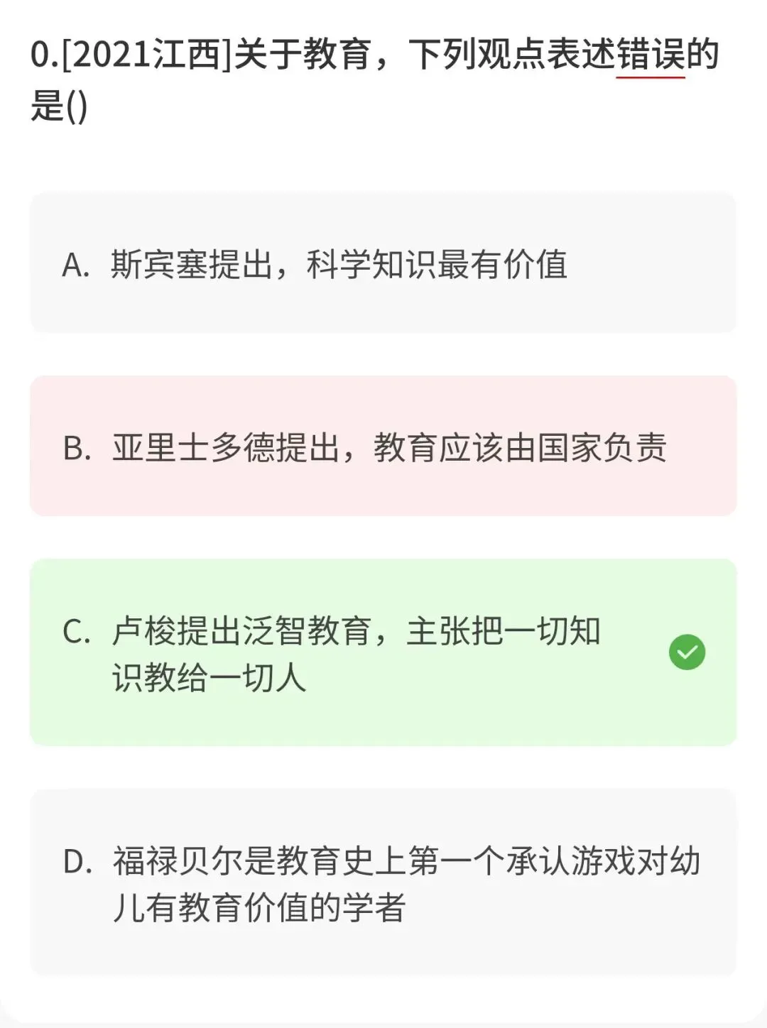 【教师招聘】26湖南历年真题及模拟卷+山香3600题---教招刷题小程序刷起来!!!(题库6.01已更新)-第20张图片-四季读书网