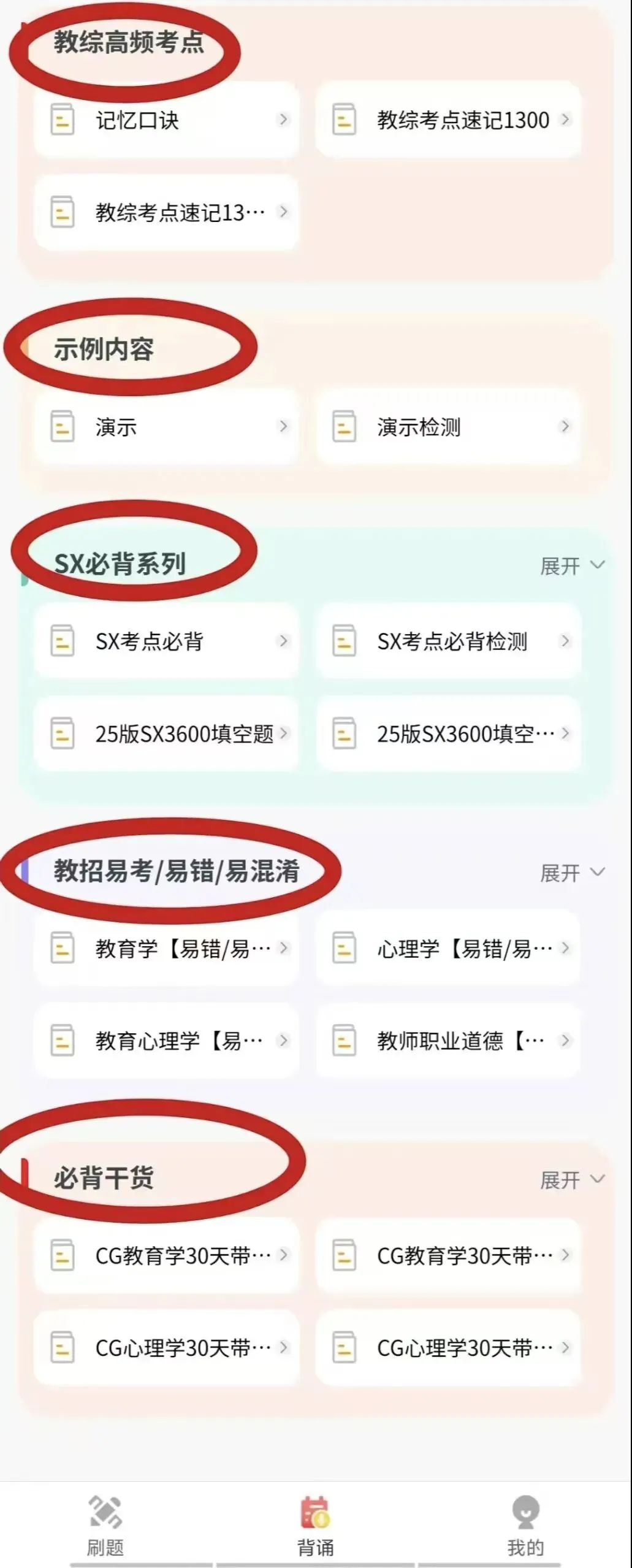 【教师招聘】26湖南历年真题及模拟卷+山香3600题---教招刷题小程序刷起来!!!(题库6.01已更新)-第23张图片-四季读书网