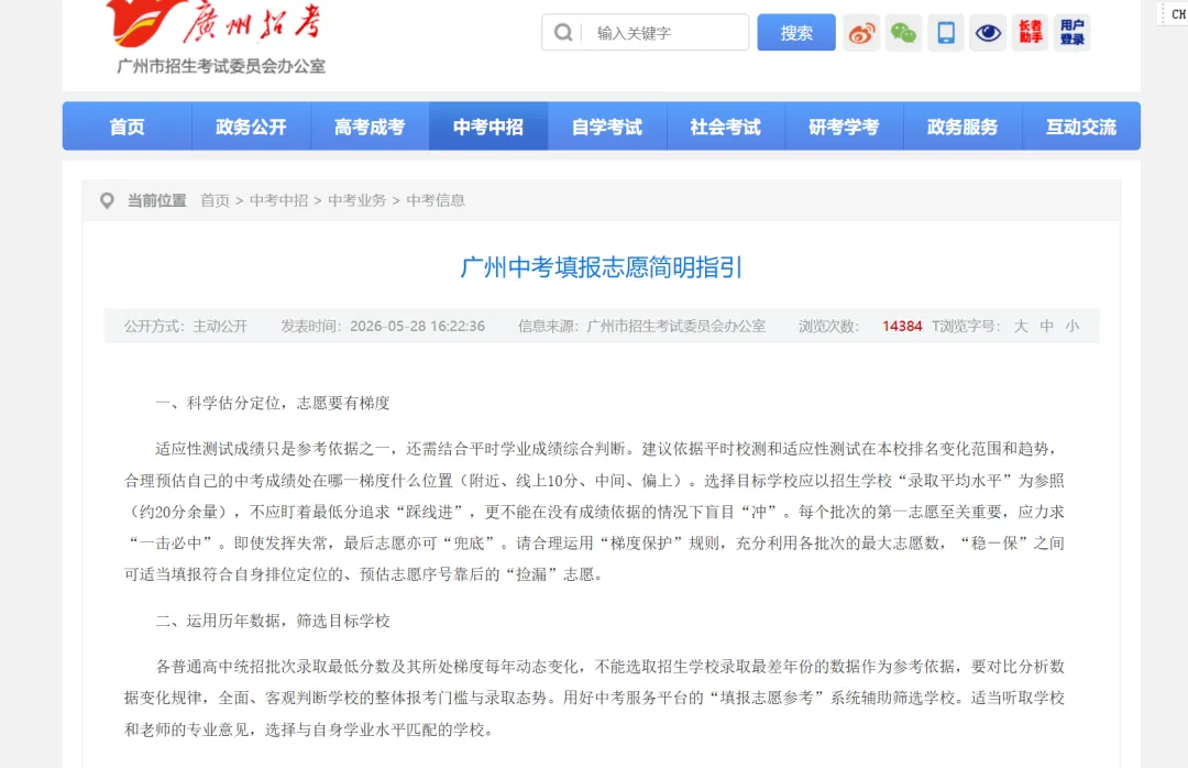 中考志愿不会填?TT和你讲清楚填报的流程!-第2张图片-四季读书网