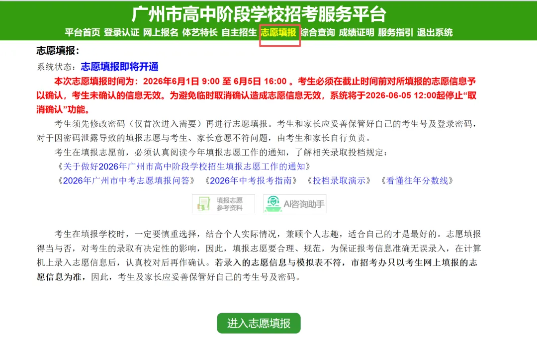 中考志愿不会填?TT和你讲清楚填报的流程!-第3张图片-四季读书网