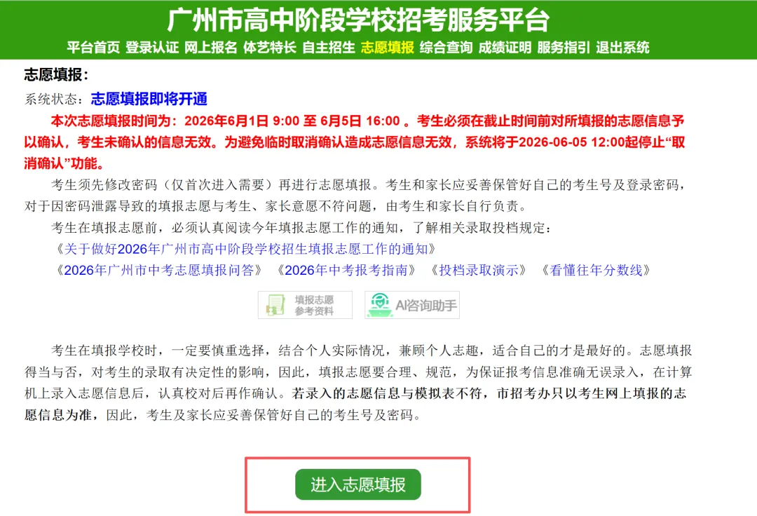 中考志愿不会填?TT和你讲清楚填报的流程!-第4张图片-四季读书网