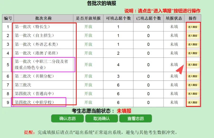 中考志愿不会填?TT和你讲清楚填报的流程!-第6张图片-四季读书网