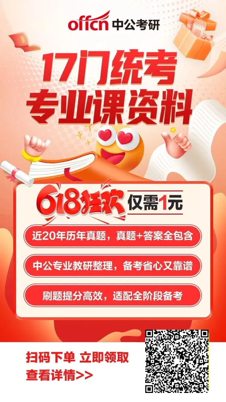 中公考研618狂欢盛典|1元抢真题,好课6折,AI暑期营限时抢座!-第1张图片-四季读书网