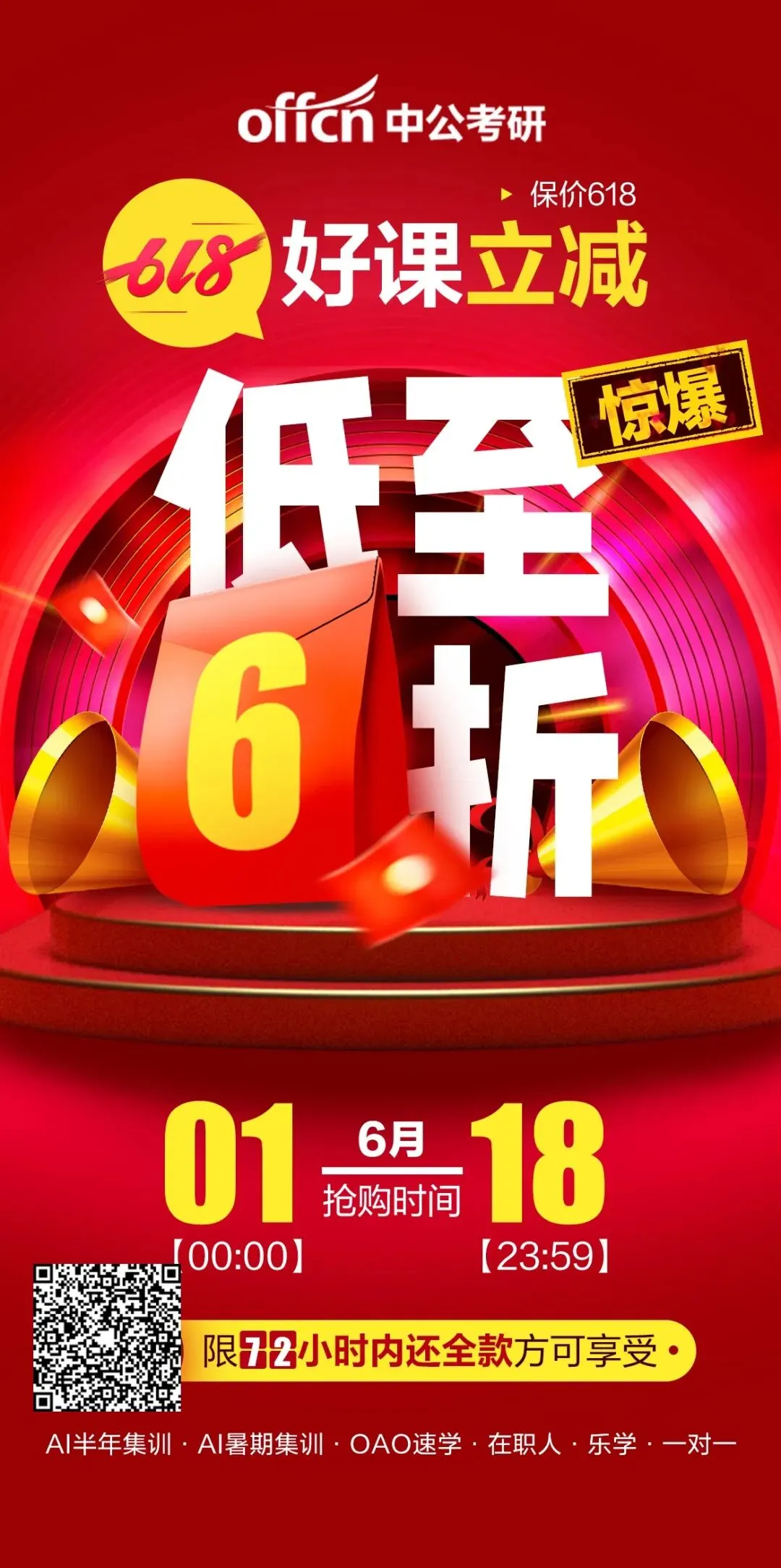 中公考研618狂欢盛典|1元抢真题,好课6折,AI暑期营限时抢座!-第2张图片-四季读书网