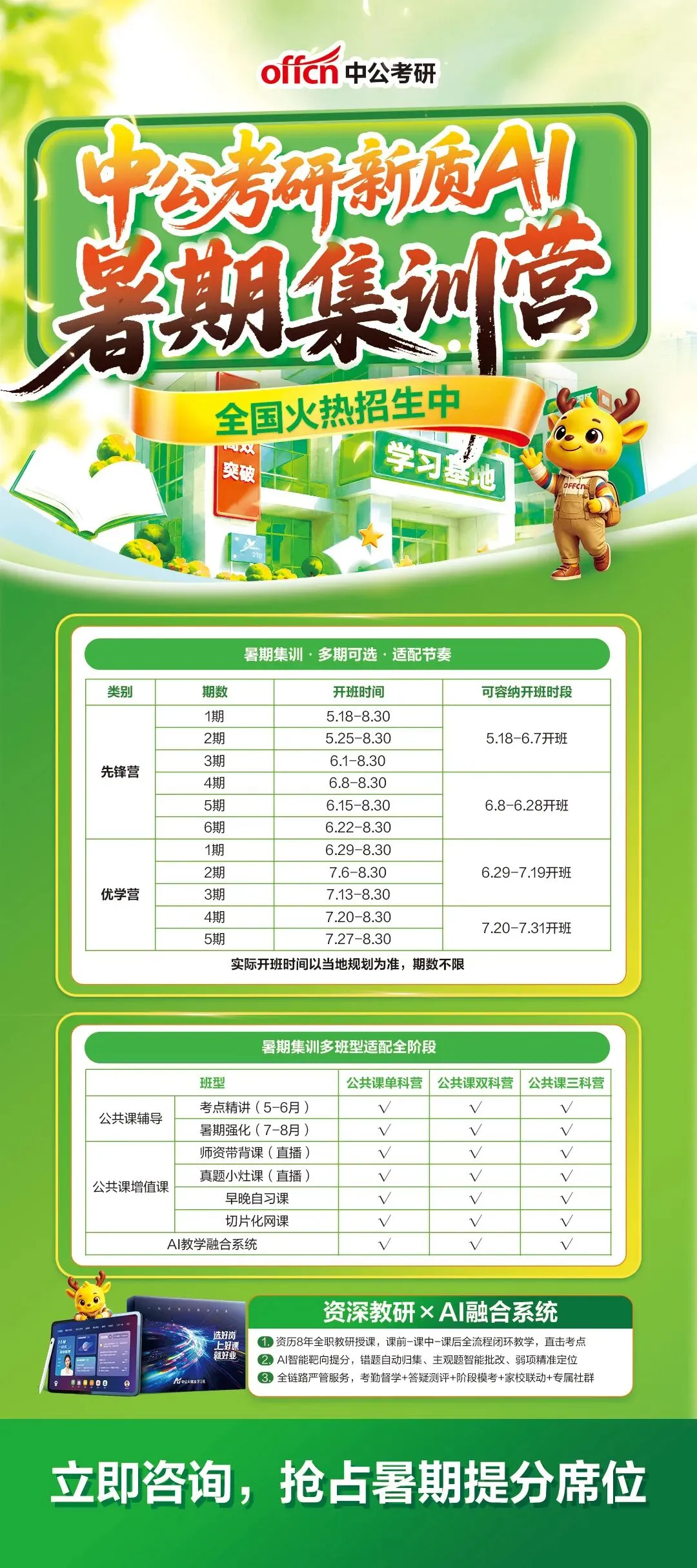 中公考研618狂欢盛典|1元抢真题,好课6折,AI暑期营限时抢座!-第3张图片-四季读书网
